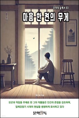 마음 한 켠의 무게