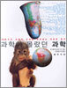 과학이 몰랐던 과학