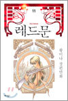 레드문 11