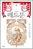 레드문 11