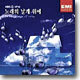 KBS 제1FM - 노래의 날개 위에 1집 On The Wings of Song