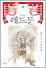 레드문 12