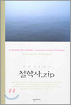 철학사.zip