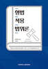 형법적용범위론