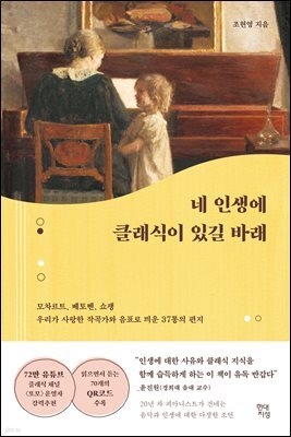 네 인생에 클래식이 있길 바래