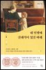 네 인생에 클래식이 있길 바래