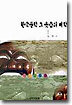 한국문학 그 웃음의 미학