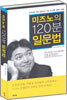 미즈노의 120분 일문법