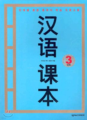 한어과본 3