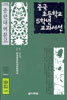 중국 초등학교 5학년 교과서선