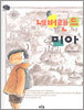 네버랜드 미아