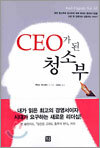 CEO가 된 청소부