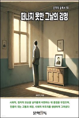 떠나지 못한 그날의 감정