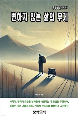 변하지 않는 삶의 무게