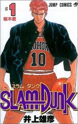 SLAM DUNK  1
