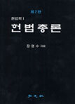 헌법총론