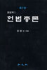 헌법총론