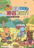 또롱또롱 처음 배우는 파포 2021