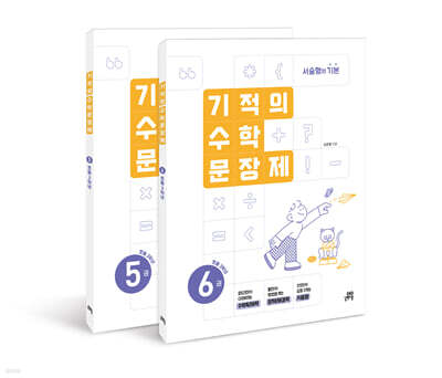 기적의 수학 문장제 3학년 세트