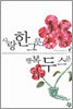사랑 한 그릇 행복 두 스푼 1