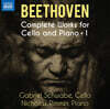 Gabriel Schwabe 베토벤: 첼로와 피아노를 위한 작품 전곡 1집 (Beethoven: Complete Works for Cello and Piano, Vol. 1)