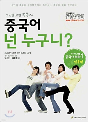 차이나로 중국어회화 1
