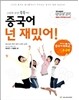 차이나로 중국어회화 2