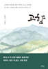 고향