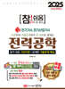 2025 참!쉬움 2 전력공학