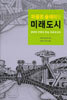 파울로 솔레리와 미래도시