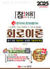 2025 참!쉬움 4 회로이론