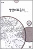 생명의료윤리