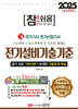 2025 참!쉬움 6 전기설비기술기준