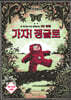 가자! 정글로