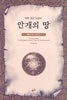 안개의 땅