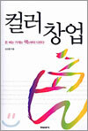 컬러창업