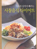 사찰음식 다이어트