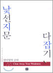 낯선지문 다잡기 언어영역 문학 (8절)(2004년)