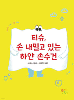티슈, 손 내밀고 있는 하얀 손수건