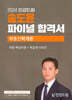 2024 인강드림 송도윤 파이널 합격서 부동산학개론