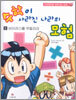 수학이 사라진 나라의 모험 1