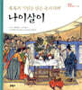 나이살이