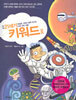 만화 21세기 키워드 2