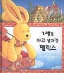 가방을 타고 날아간 펠릭스