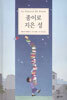 종이로 지은 성