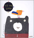 작은 새야, 노래해