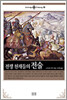 전쟁 천재들의 전술