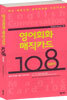 영어회화 매직카드 108