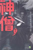 신승 7