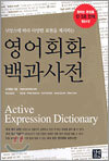 영어회화 백과사전